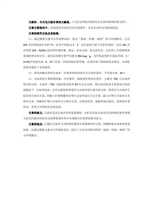 文献分享介绍