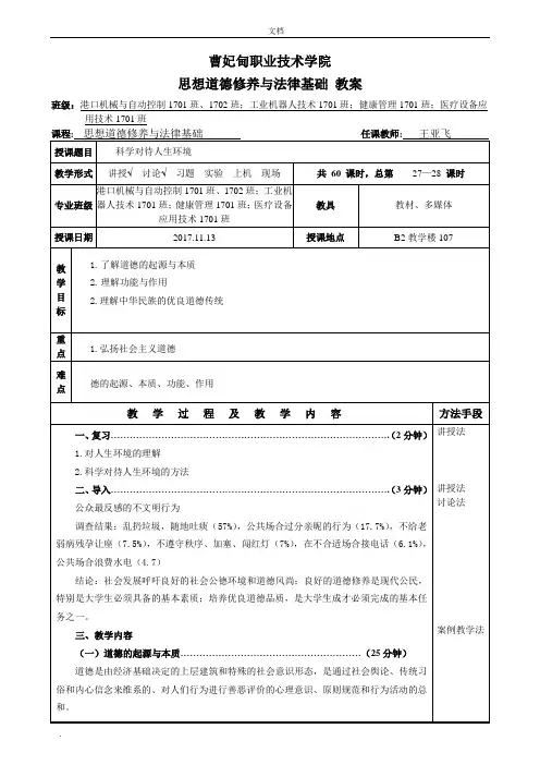 道德及其历史发展