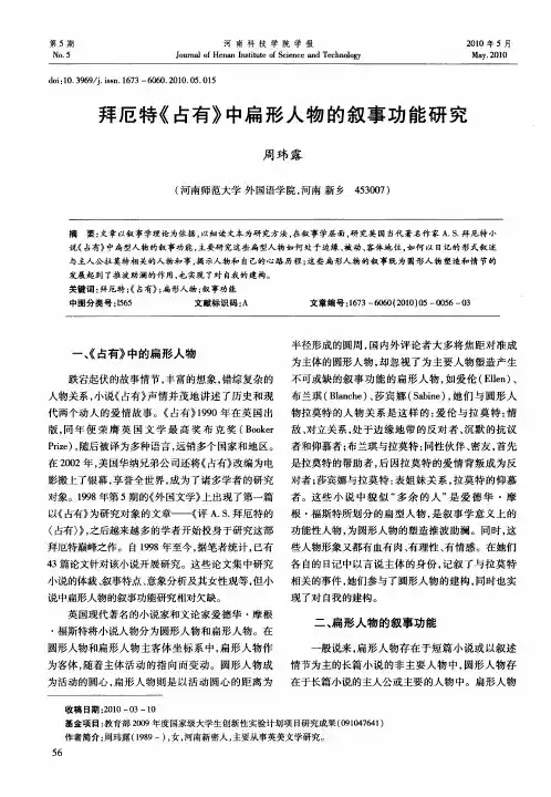 拜厄特《占有》中扁形人物的叙事功能研究