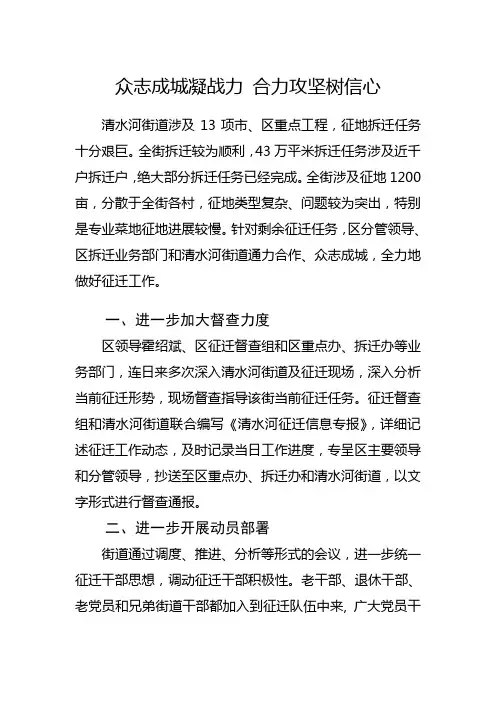 拆迁：牢固树立大局意识 全力推进和谐征迁
