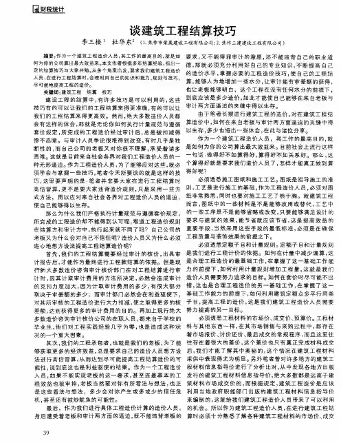谈建筑工程结算技巧