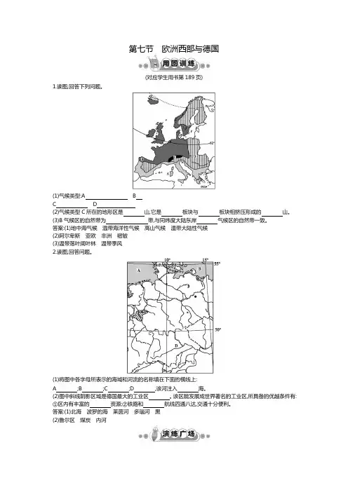 高中世界地理练习欧洲西部与德国
