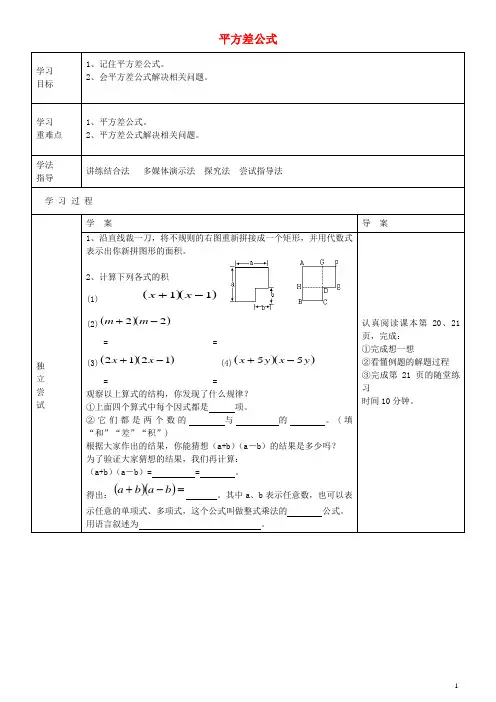 七级数学下册.平方差公式(第课时)导学案(无答案)(新版)北师大版-课件
