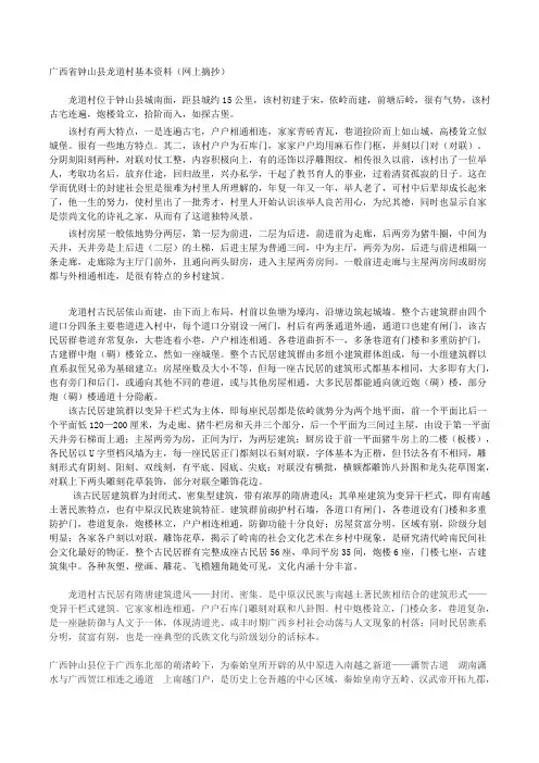 广西省钟山县龙道村基本资料