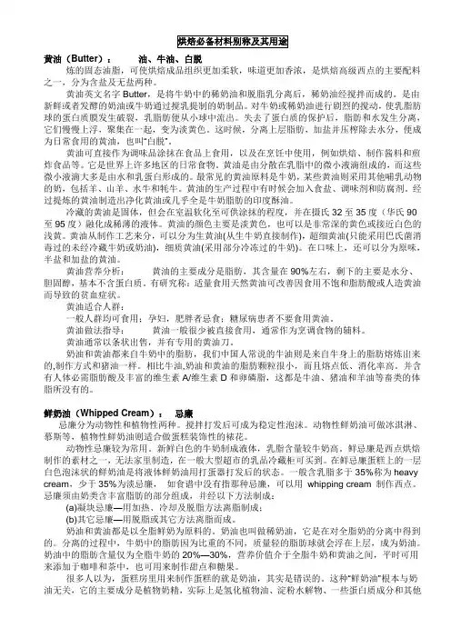 烘焙必备材料别称及其用途