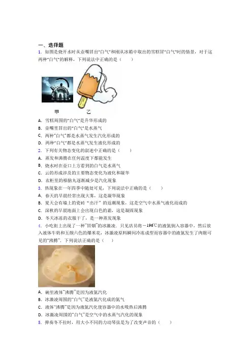 天津市初中物理八年级上册期中检测题(答案解析)