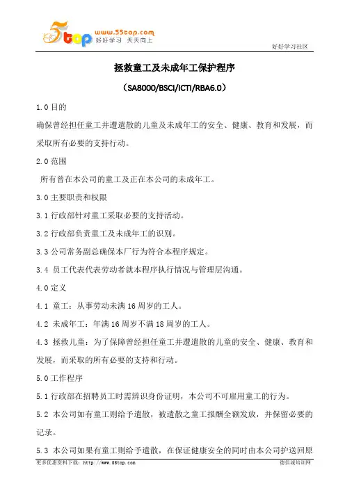 拯救童工及未成年工保护程序B2