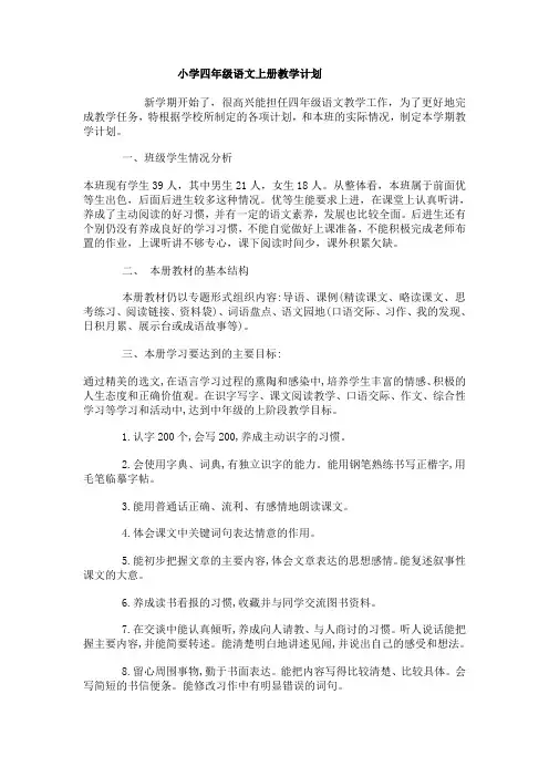 四年级语文第一单元备课
