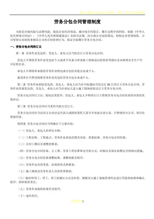 劳务分包合同管理制度