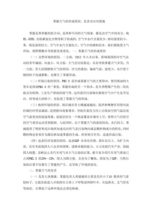 雾霾天气的形成原因
