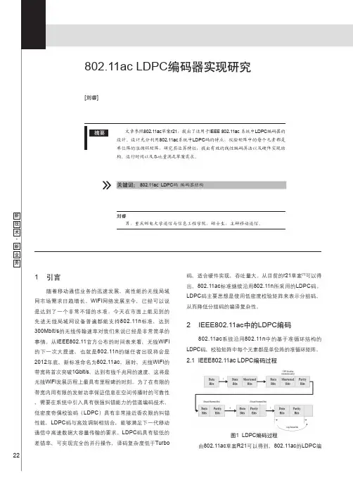 802_11acLDPC编码器实现研究