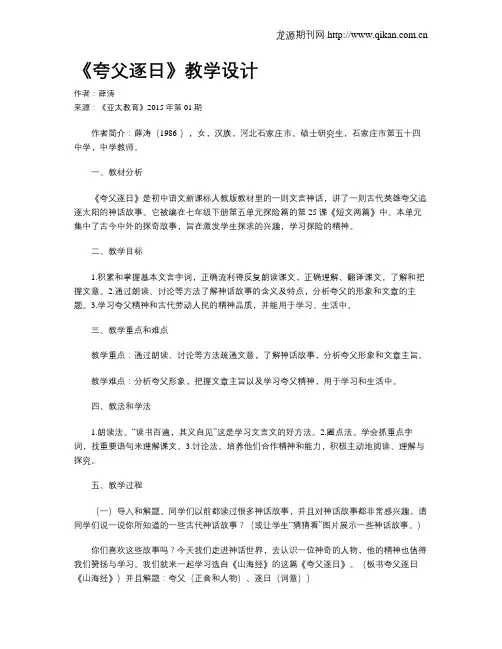 《夸父逐日》教学设计 2