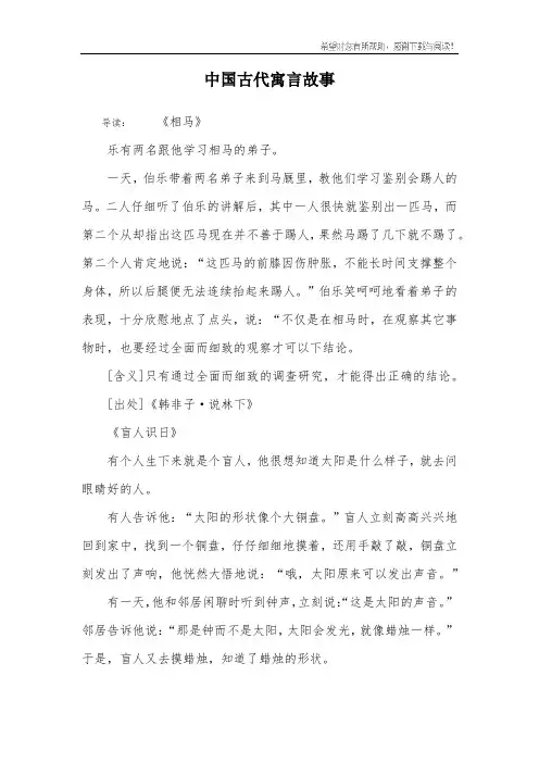 中国古代寓言故事_1