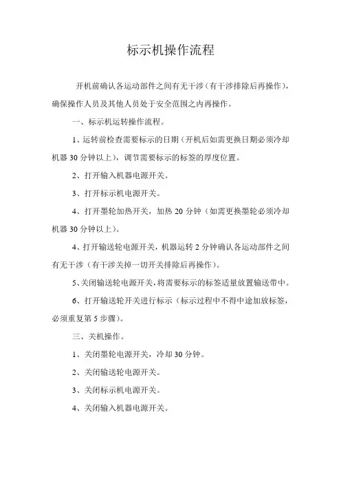 标示机操作流程