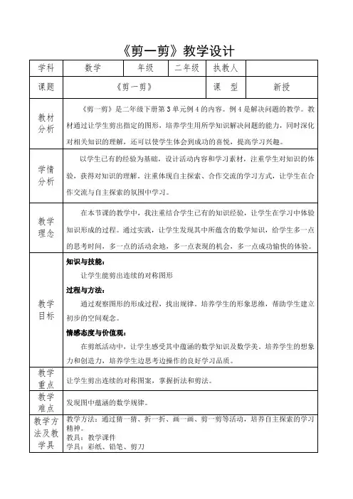 人教版小学数学二年级下册《剪一剪》优秀教学设计和教学反思
