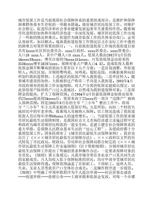 当前城市低保工作的难点及思考_调研报告