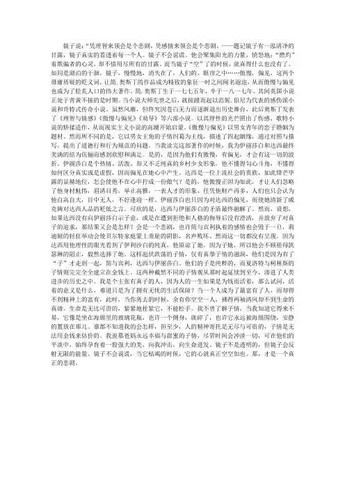 读《傲慢与偏见》有感