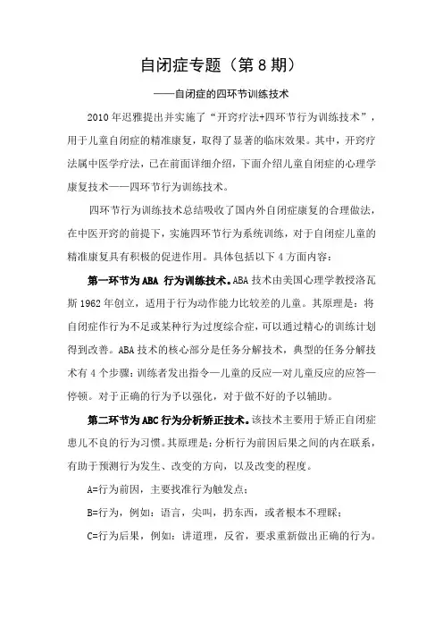 自闭症专题(8)——自闭症的四环节训练技术