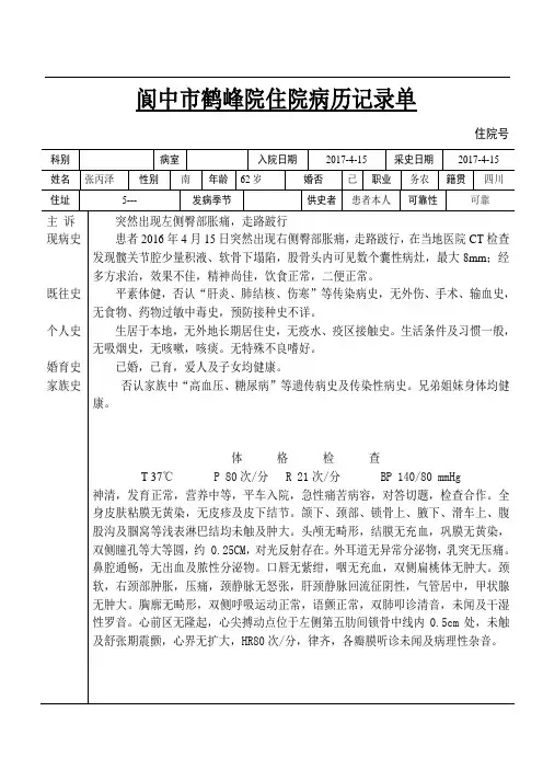 股骨骨头坏死病历