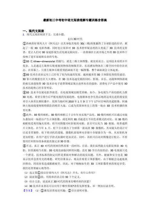 最新初三中考初中语文阅读理解专题训练含答案