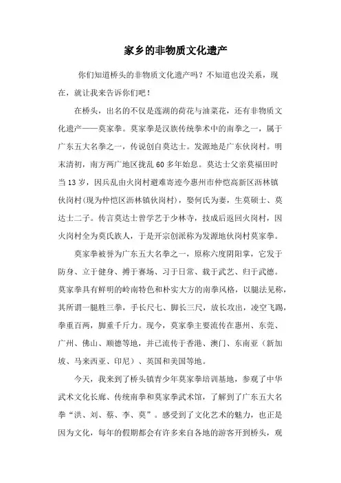 家乡的非物质文化遗产