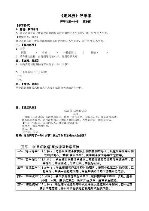 定风波导学案