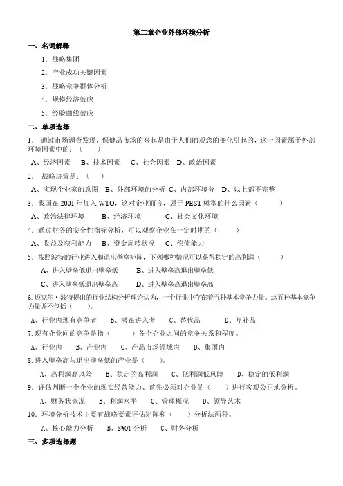 第二章企业外部环境分析