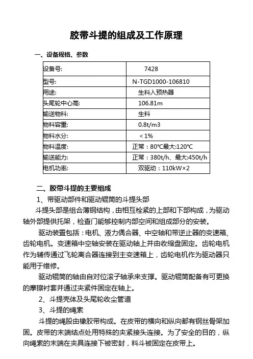 胶带斗提的组成及工作原理