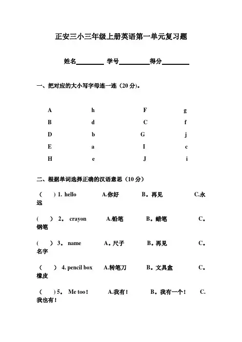 人教版三年级英语上册第一单元练习题
