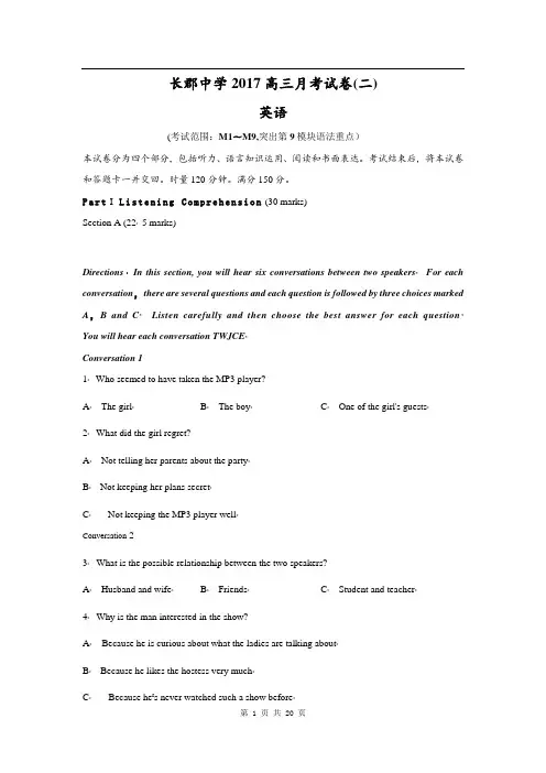 2017届湖南省长郡中学高三第二次月考英语