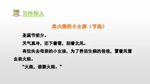 人教部编版三年级上册语文我来编童话课件