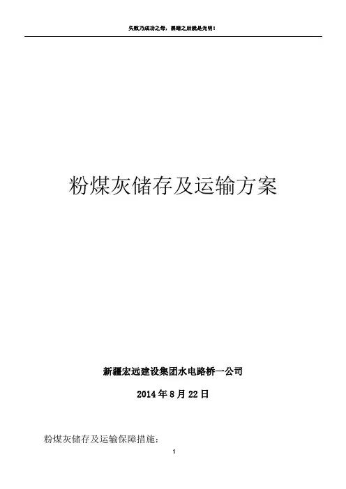 粉煤灰储存方案 3