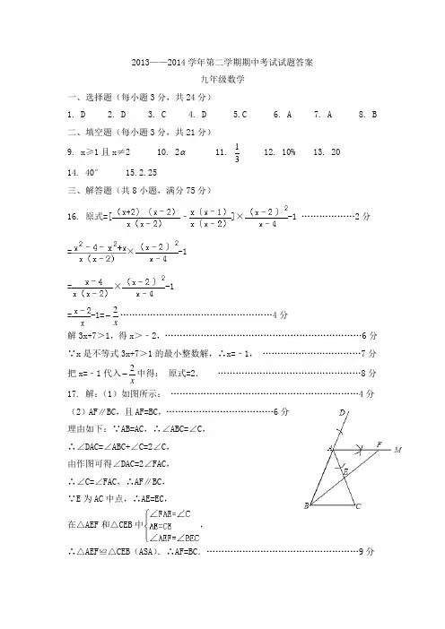 下学期期中九年级数学参考答案