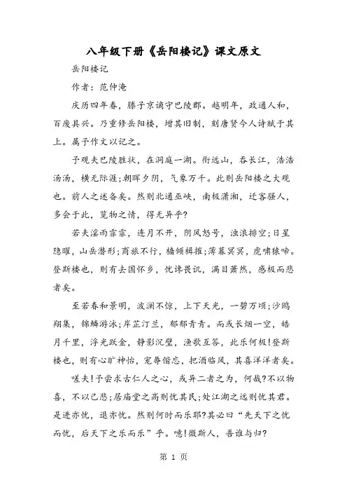 八年级下册《岳阳楼记》课文原文-最新学习文档
