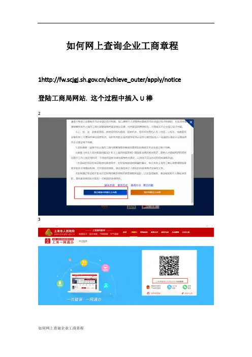 如何网上查询企业工商章程