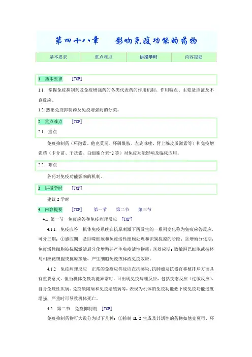 药理学 第7版  影响免疫功能的药物