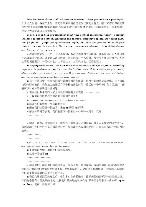 英语演讲支持稿