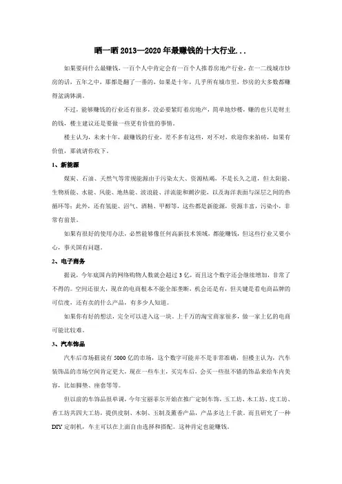 晒一晒2013—2020年最赚钱的十大行业...
