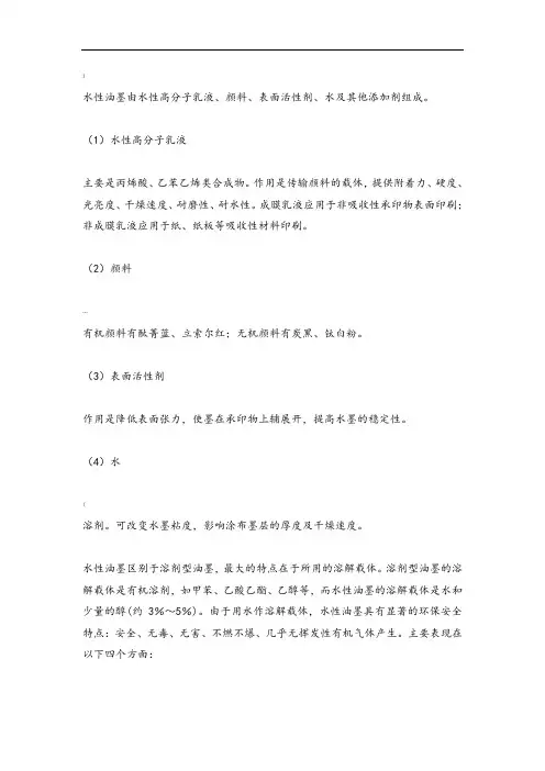 水性油墨成分