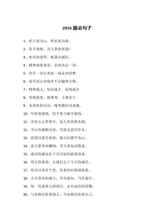 2016励志句子