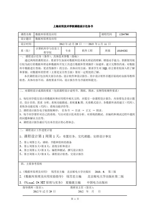企业人事管理系统数据库实验报告