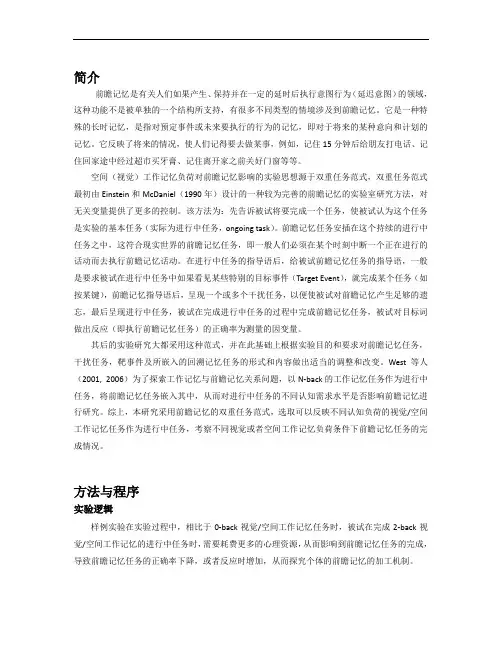INTRO(前瞻记忆实验范式)