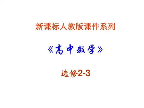 高二数学离散型随机变量及其分布列(教学课件2019)