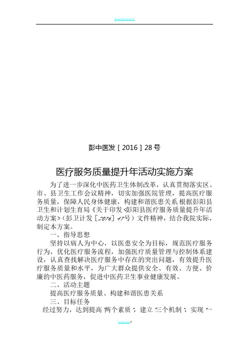 服务质量提升方案 2