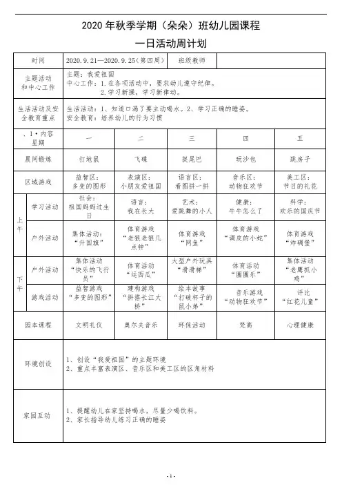 2020年幼儿园秋季周计划