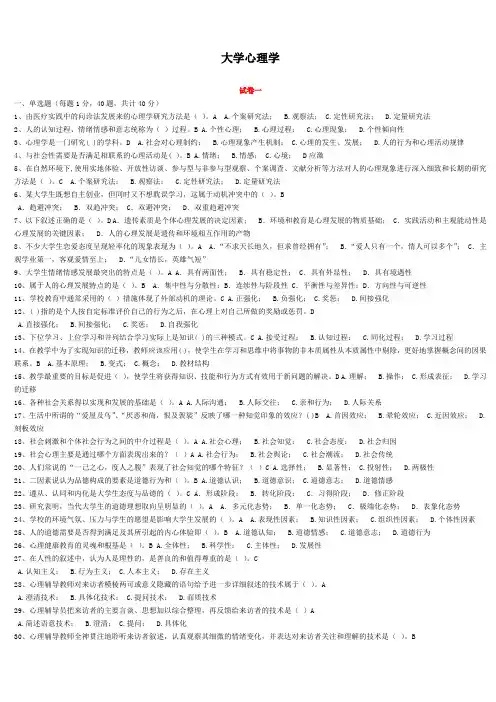 高校教师资格证考试  试题库 大学心理学.