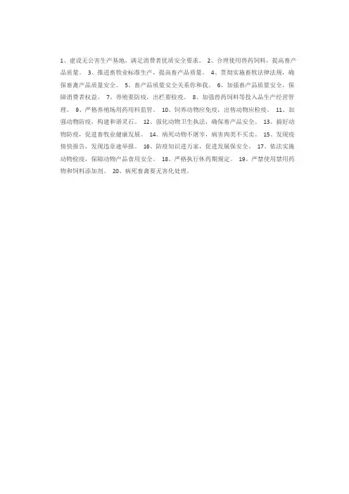 畜牧执法标语
