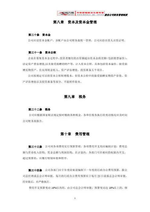 第八章  资本及资本金管理