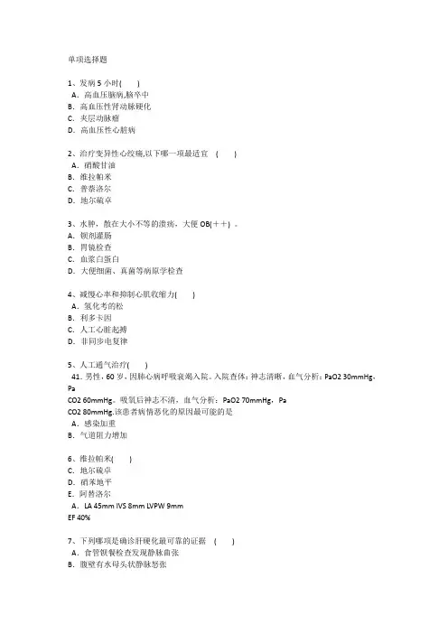 广东护理资格试题辅导每日一练(2015.11.21)