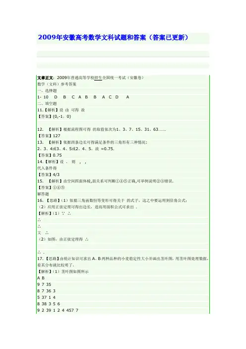 2009年高考安徽卷数学(文科)试题及答案